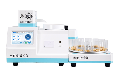 青海全自动分样数粒仪IN-SL30